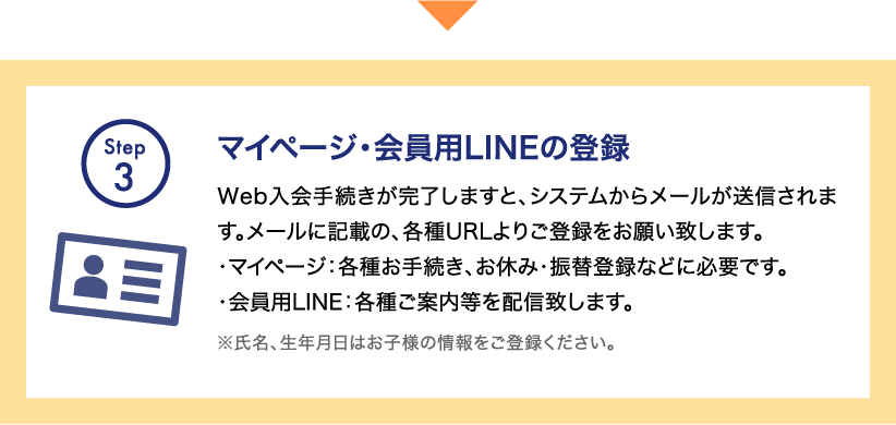 マイページ・会員用LINEの登録