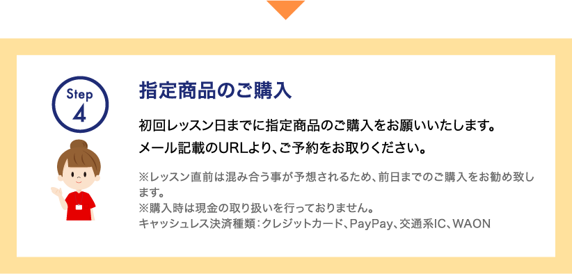 指定商品のご購入